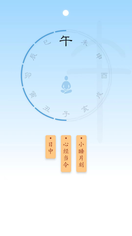 时历官方最新版图4