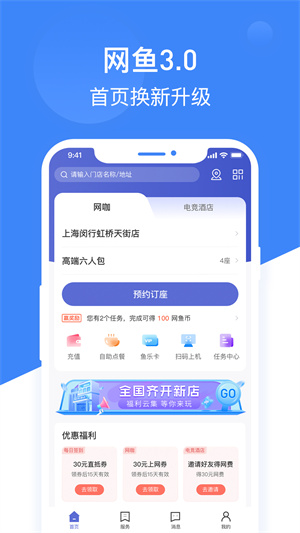 网鱼网咖安卓免费版图1