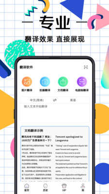 拍照翻译君安卓版图1