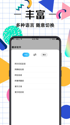 拍照翻译君安卓版图2