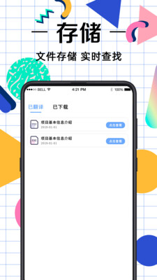 拍照翻译君安卓版图3