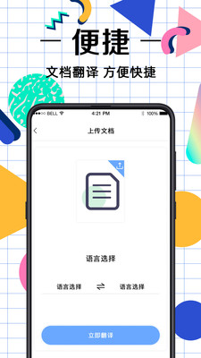 拍照翻译君安卓版图4