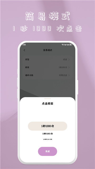 快指点击器免费原版图1