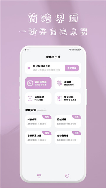 快指点击器免费原版图4