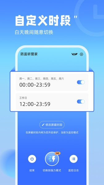 防监听管家最新免费版图2
