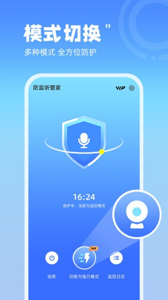 防监听管家最新免费版图4