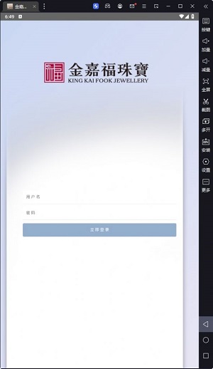 金嘉福珠宝免费原版图2