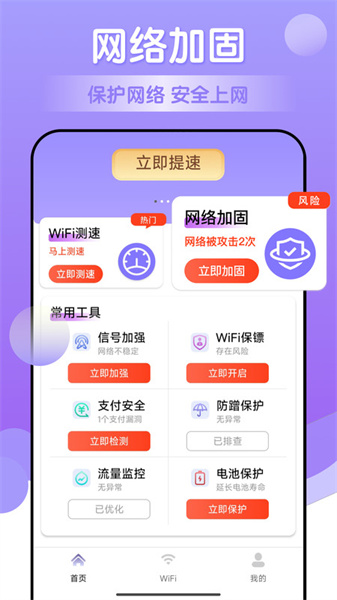 万能wifi安卓免费版图3