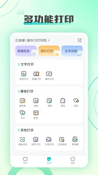 新东方打印正版图2