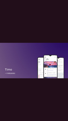 Timo笔记