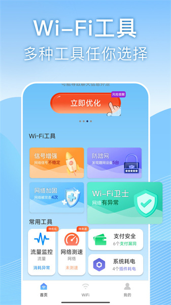 天天wifi速连安卓版图1