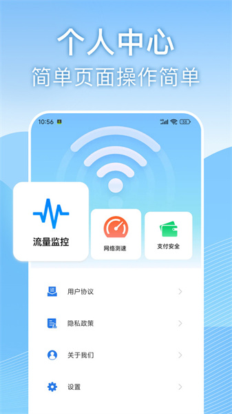 天天wifi速连安卓版图3