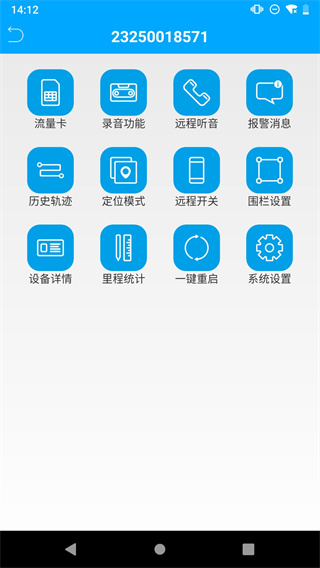 物联查询手机免费版图3