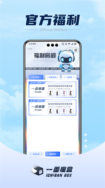 一番魔盒手机正版图3