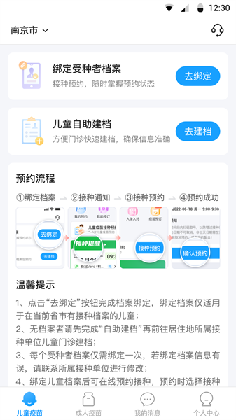 江苏预防接种直装版图1
