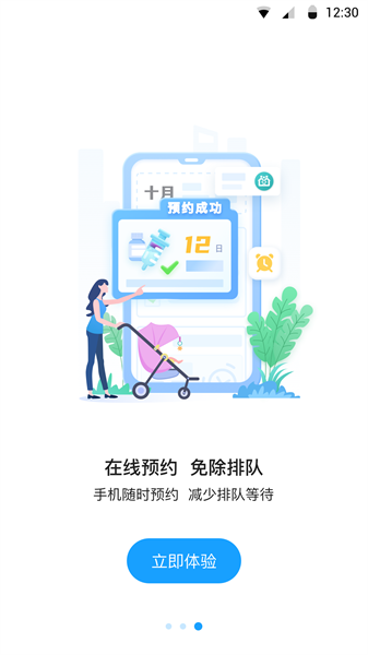 江苏预防接种直装版图2
