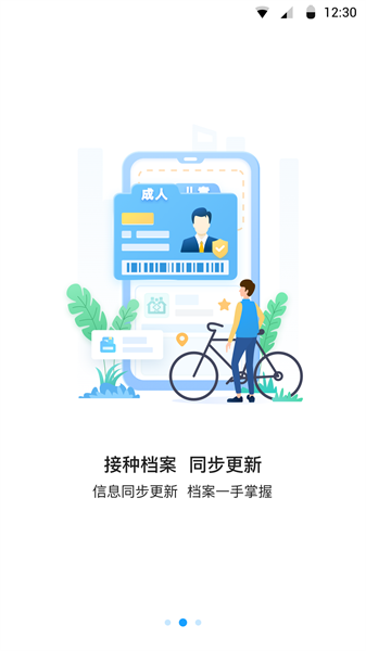 江苏预防接种直装版图3