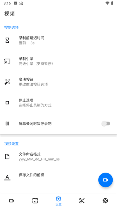 ScreenRecorder手机免费版图1