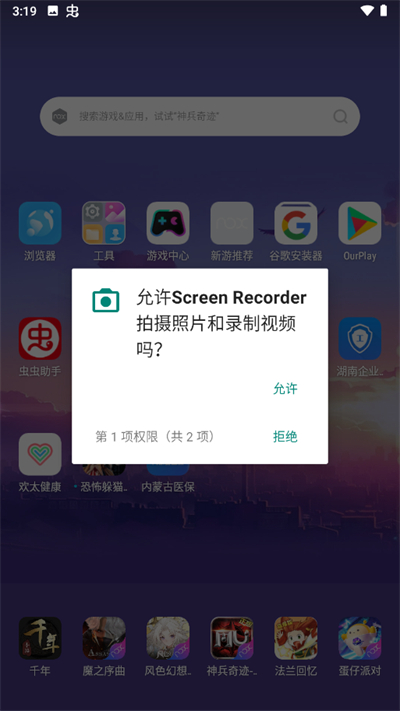 ScreenRecorder手机免费版图2
