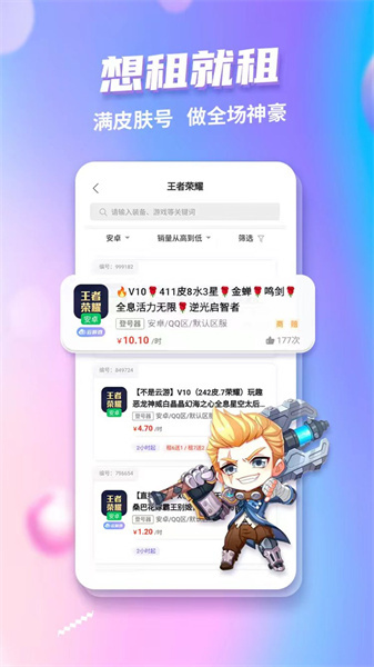 低价租号游戏官方版图1