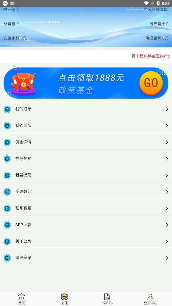 科博会手机正版图1