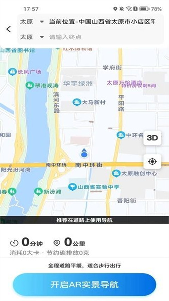 神舟卫星实景导航最新版图2