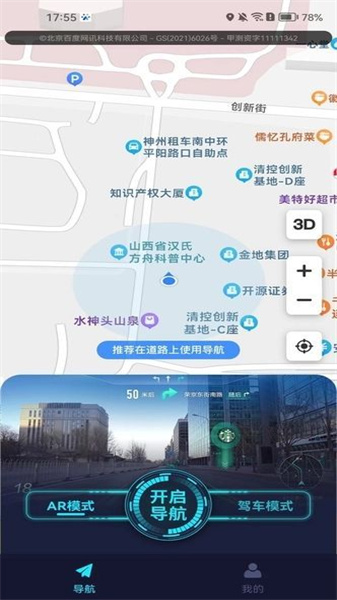 神舟卫星实景导航最新版图3