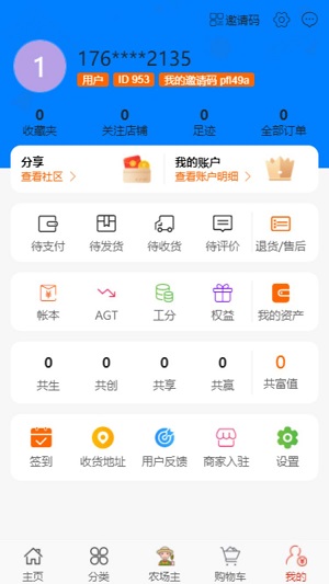 全民云耕购物安卓版图2