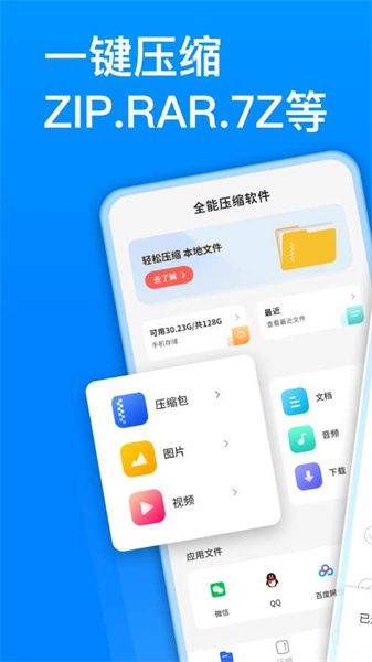 全能压缩软件免费原版图1