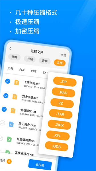 全能压缩软件免费原版图3