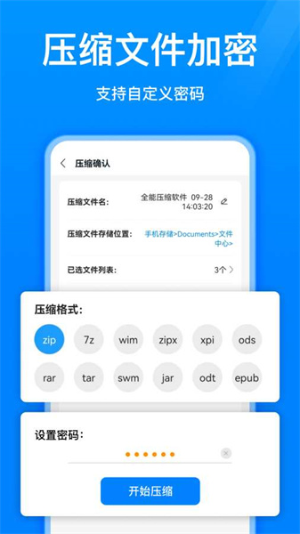 全能压缩软件免费原版图4