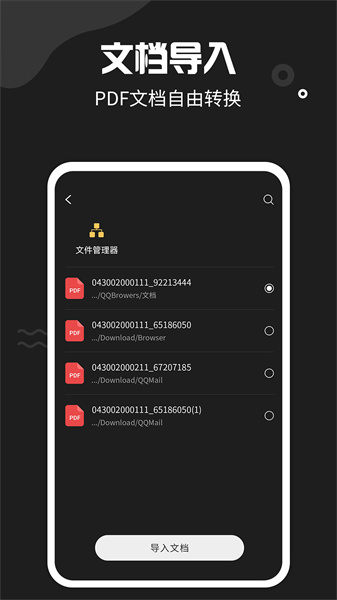 文件扫描宝手机免费版图1