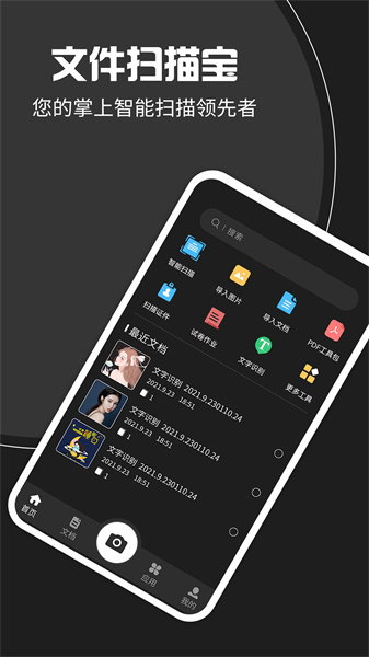 文件扫描宝手机免费版图2