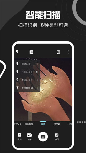 文件扫描宝手机免费版图3