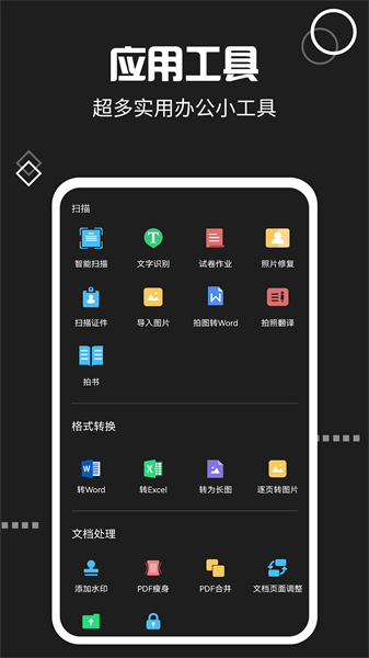 文件扫描宝手机免费版图4