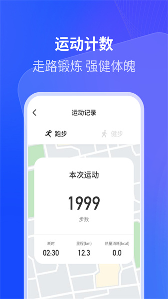 樱花计步免费原版图1