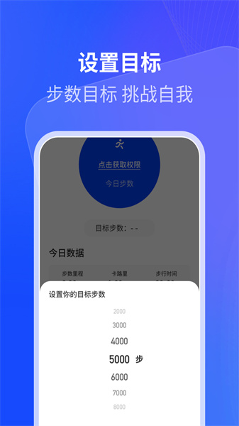 樱花计步免费原版图4