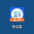 黔品惠最新免费版