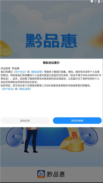 黔品惠最新免费版图3