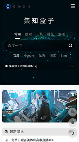 集知盒子最新免费版图1