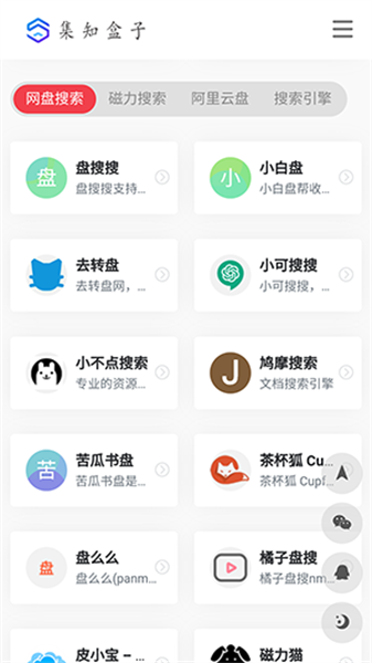 集知盒子最新免费版图2