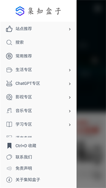 集知盒子最新免费版图3
