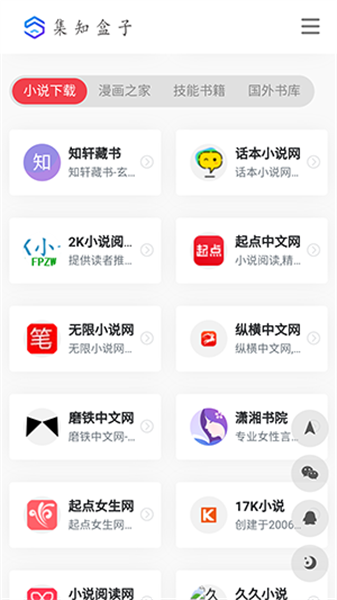集知盒子最新免费版图4