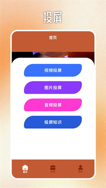 葫芦影视投屏最新版图3