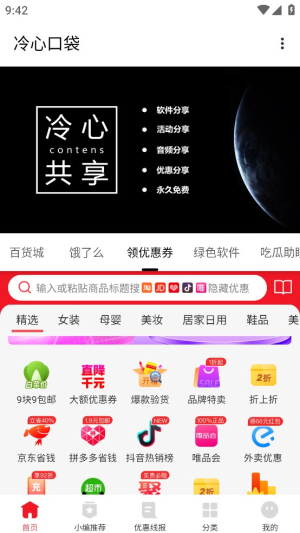 冷心口袋官方版图1