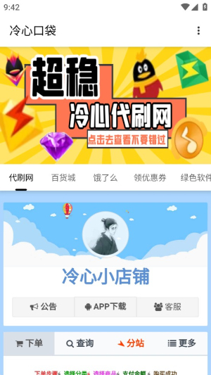 冷心口袋官方版图3
