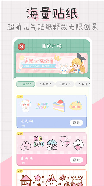 点点手帐免费原版图3