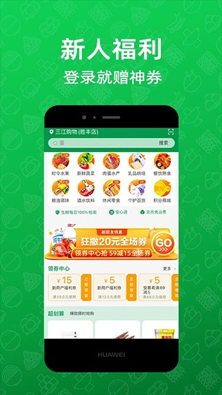 三江购物免费版图3