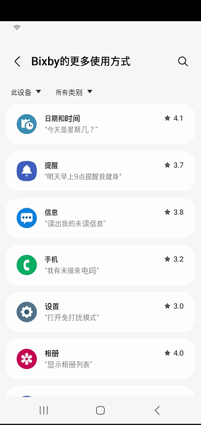 bixby voice安卓免费版图3