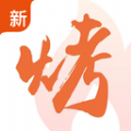 万物皆烤订货官方版